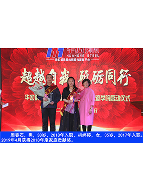 周春石，，男，，38岁，，2018年入职，，初婷婷，，女，，35岁，，2017年入职。。。2019年4月获得2018年